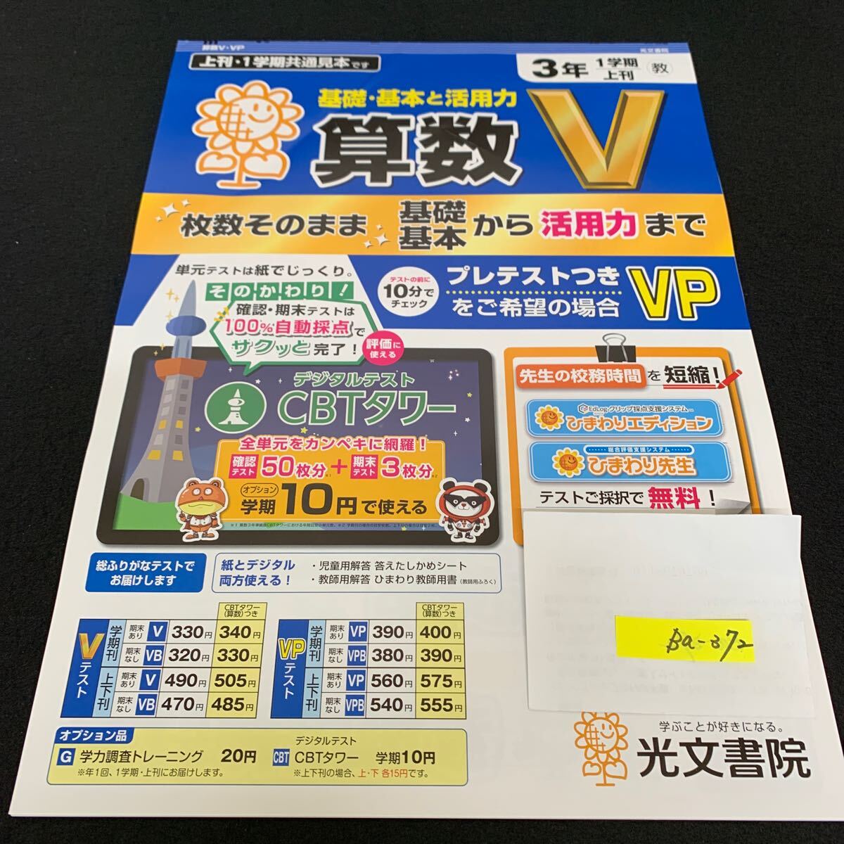 Ba-372/3年生/1学期/上刊/光文書院/小学生 国語 算数 英語 社会 理科 漢字 家庭科 テキスト テスト用紙 教材 文章問題 計算/L7/705029拍卖