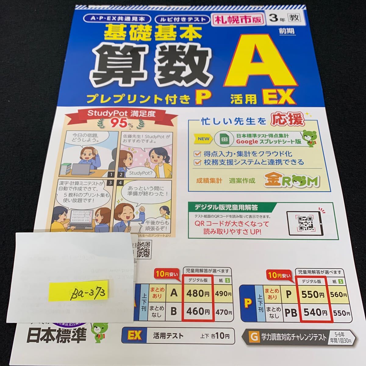 Ba-373/3年生/前期/札幌市版/日本標準/小学生 国語 算数 英語 社会 理科 漢字 家庭科 テキスト テスト用紙 教材 文章問題 計算/L7/705029拍卖