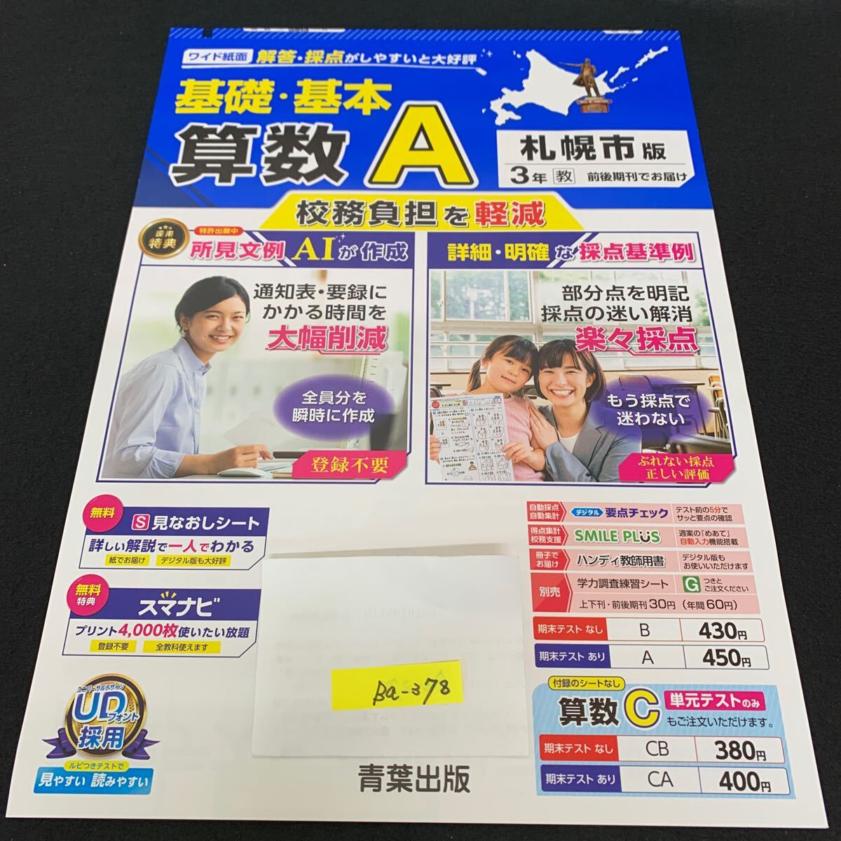 Ba-378/3年生/札幌市版/青葉出版/小学生 国語 算数 英語 社会 理科 漢字 家庭科 テキスト テスト用紙 教材 文章問題 計算/L7/705029拍卖