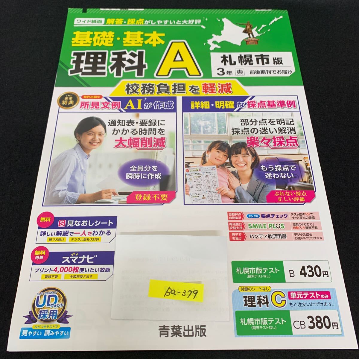 Ba-379/3年生/札幌市版/青葉出版/小学生 国語 算数 英語 社会 理科 漢字 家庭科 テキスト テスト用紙 教材 文章問題 計算/L7/705029拍卖