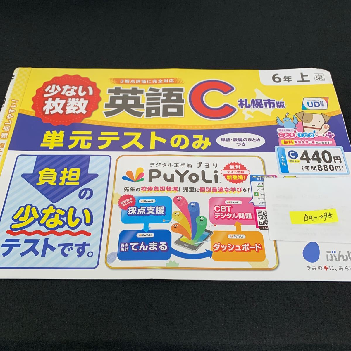 Ba-395/6年生/上/札幌市版/文渓堂/小学生 国語 算数 英語 社会 理科 漢字 家庭科 テキスト テスト用紙 教材 文章問題 計算/L7/705030拍卖