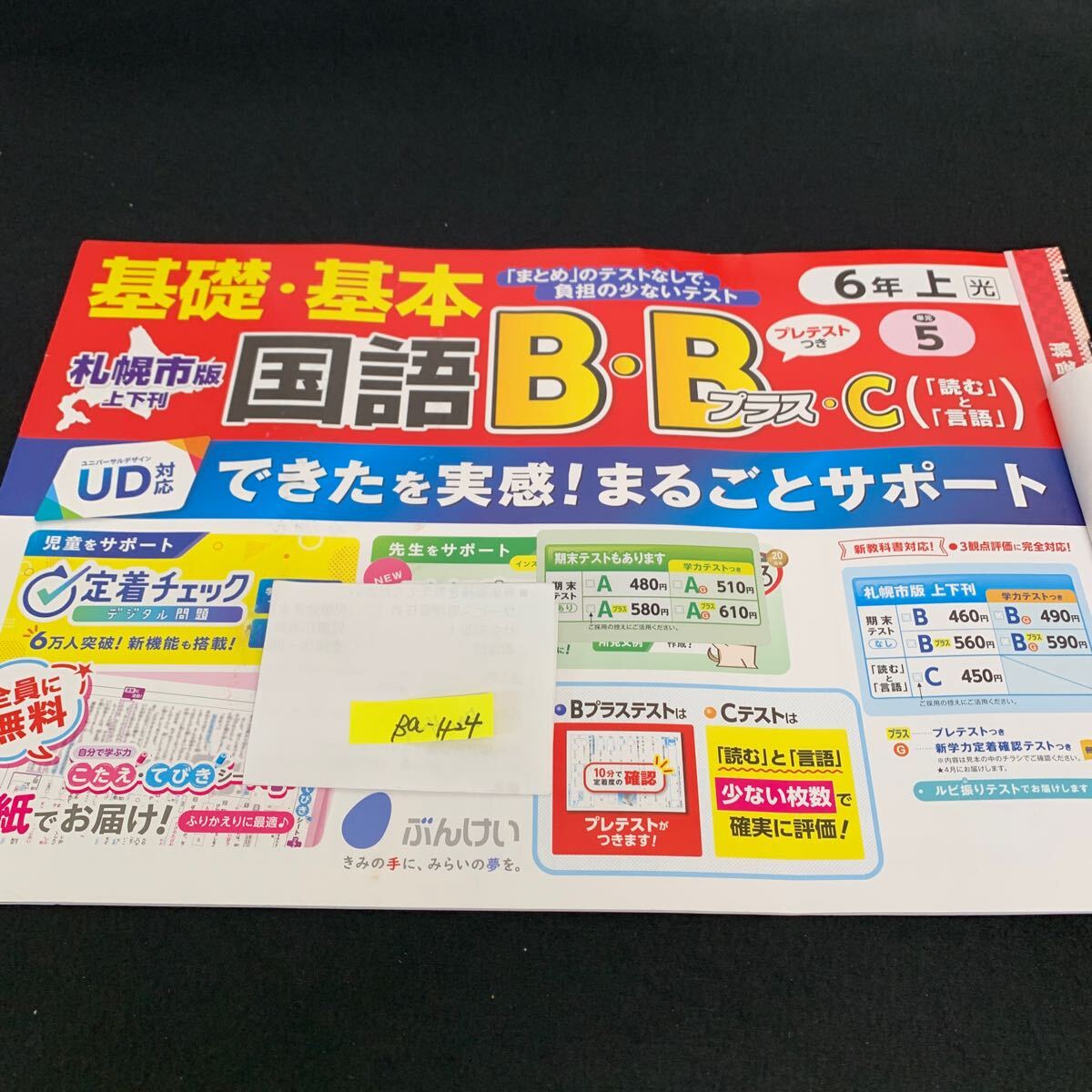 Ba-424/6年生/上/札幌市版/文渓堂/小学生 国語 算数 英語 社会 理科 漢字 家庭科 テキスト テスト用紙 教材 文章問題 計算/L7/705030拍卖