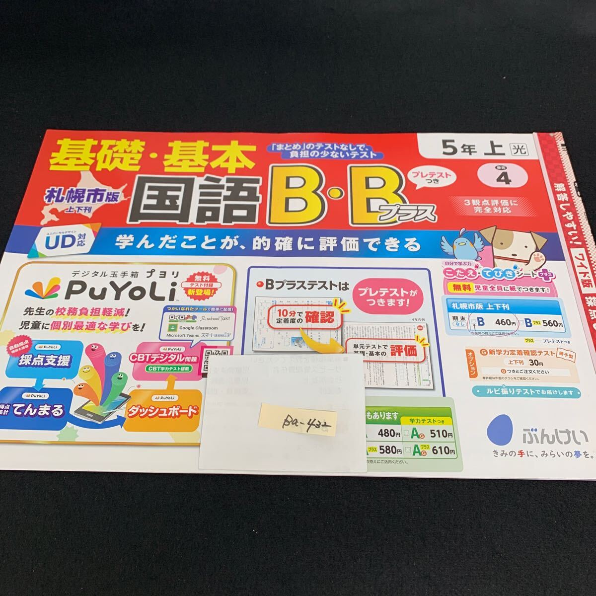 Ba-432/5年生/上/札幌市版/文渓堂/小学生 国語 算数 英語 社会 理科 漢字 家庭科 テキスト テスト用紙 教材 文章問題 計算/L7/705030拍卖