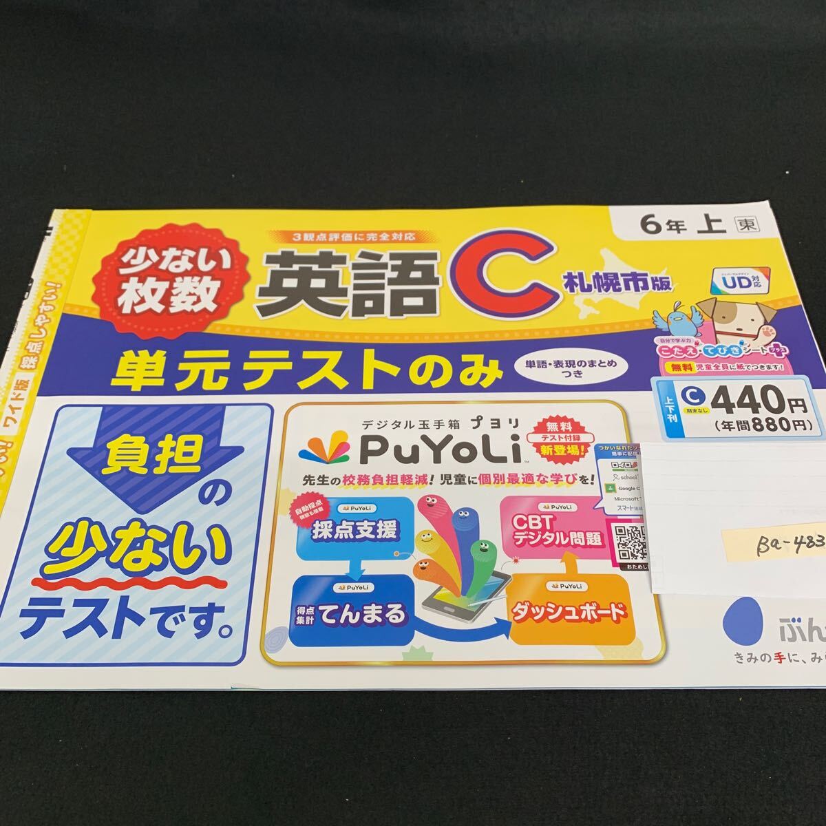 Ba-483/6年生/上/札幌市版/文渓堂/小学生 国語 算数 英語 社会 理科 漢字 家庭科 テキスト テスト用紙 教材 文章問題 計算/L7/705030拍卖