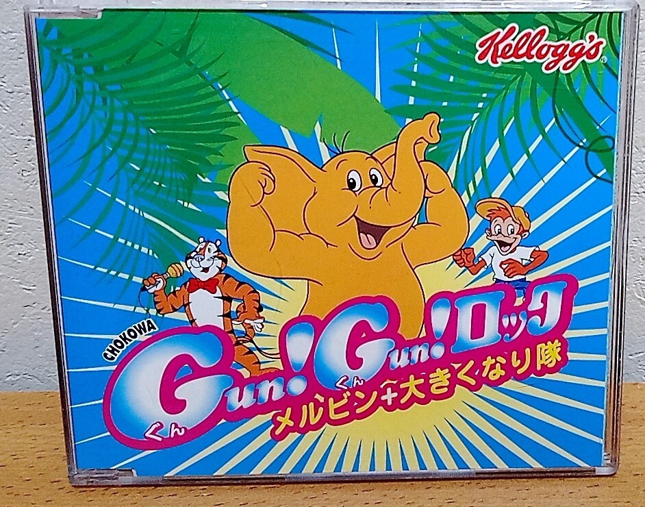 メルビン + 大きくなり隊 / Gun!Gun!ロック ケロッグ チョコワ コーンフロスティ トニー・ザ・タイガー 非売品拍卖