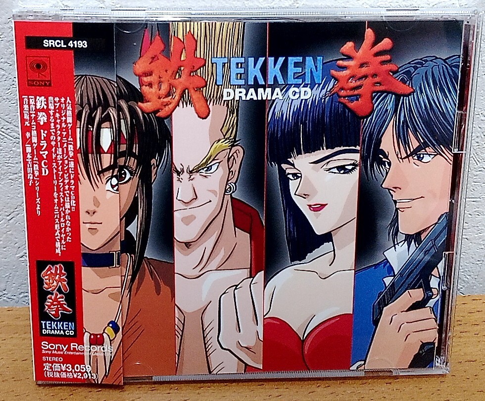 鉄拳 ドラマCD 大塚芳忠 山口勝平 藤原啓治 高山みなみ 小野坂昌也 大川透 TEKKEN ナムコ拍卖