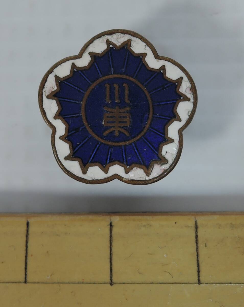 ☆B03-13■校章 バッジ 詳細不明 川東 中学校?・小学校?■香川県・?拍卖