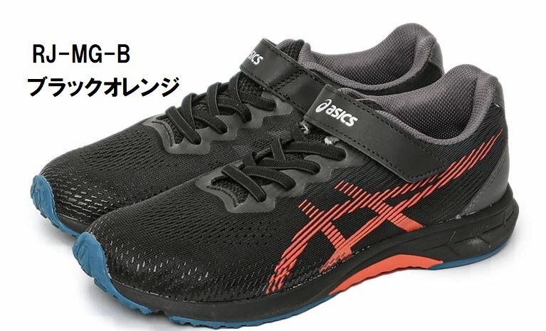 即決 asics 23.0cm マジック式 アシックス レーザービーム RJ-MG-B 1154A195 001 黒/OR 子供 キッズ 男の子 スニーカー 通学 上履き拍卖