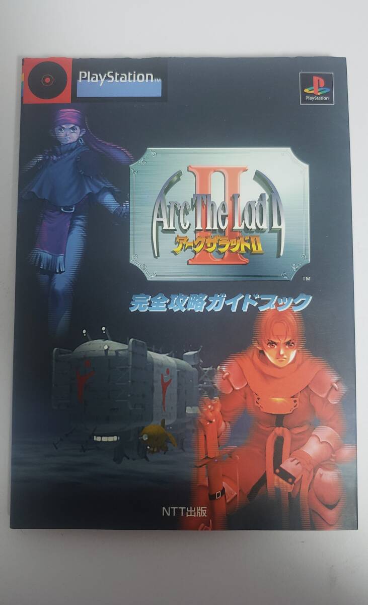 PS攻略本★【アークザラッドⅡ 完全攻略ガイドブック】★送料無料拍卖