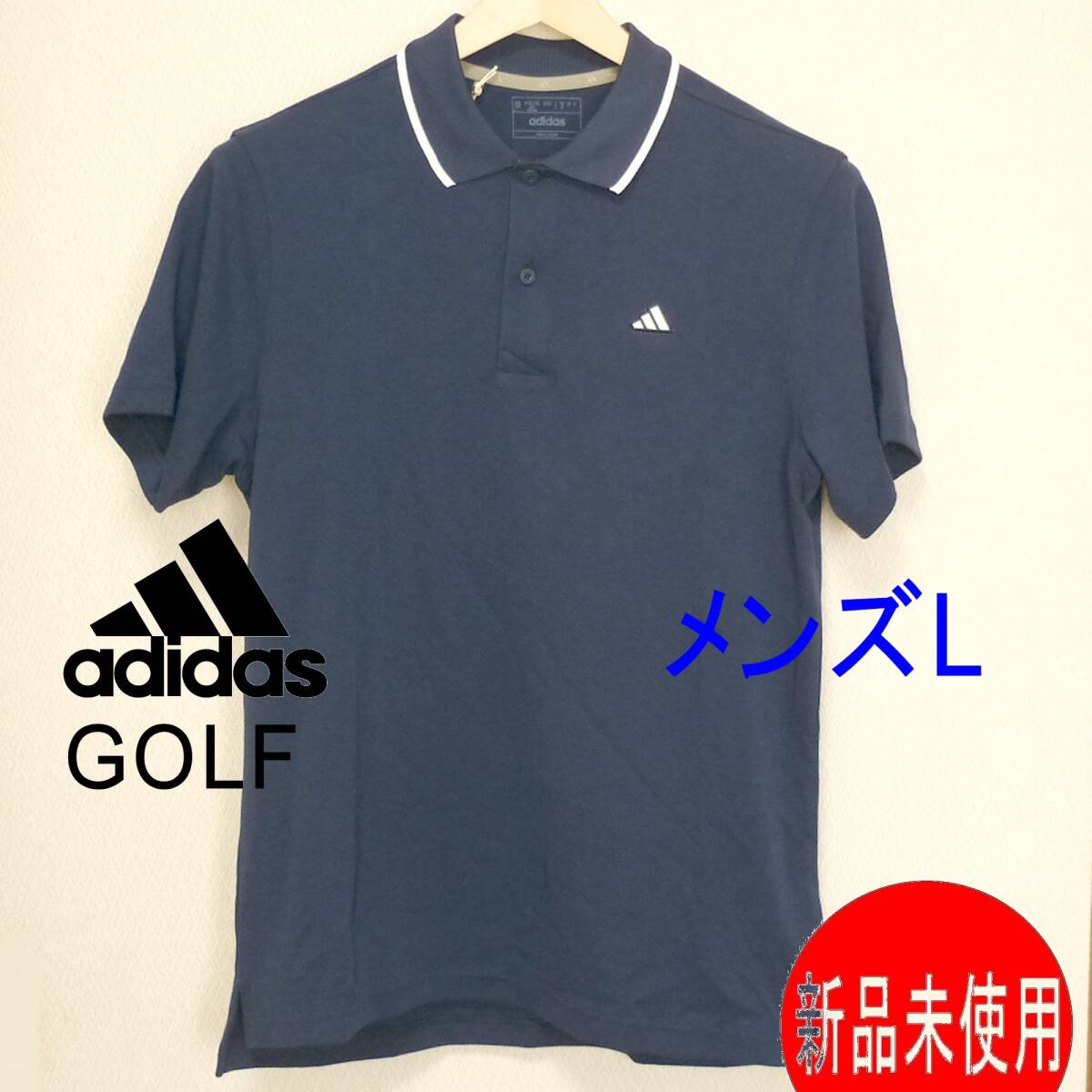 定価9350円新品L★アディタスゴルフ adidasGOLF 紺色/ネイビー 半袖 メンズポロシャツ 吸水速乾 鹿の子 紳士服拍卖