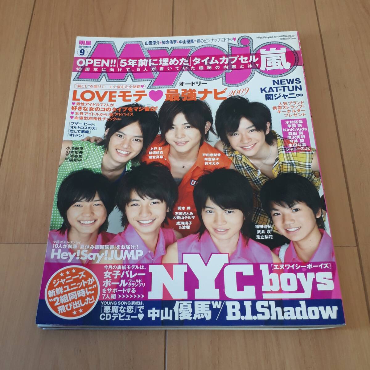 明星 Myojo 2009年9月 三浦春馬 大切な人へ拍卖