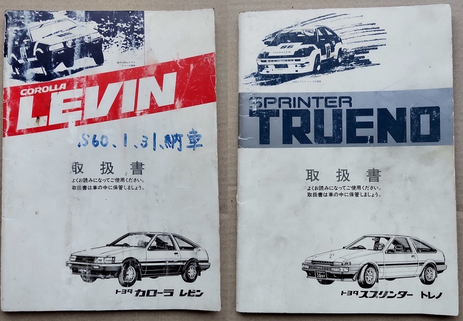AE86 取扱書 レビン + トレノ 2冊拍卖