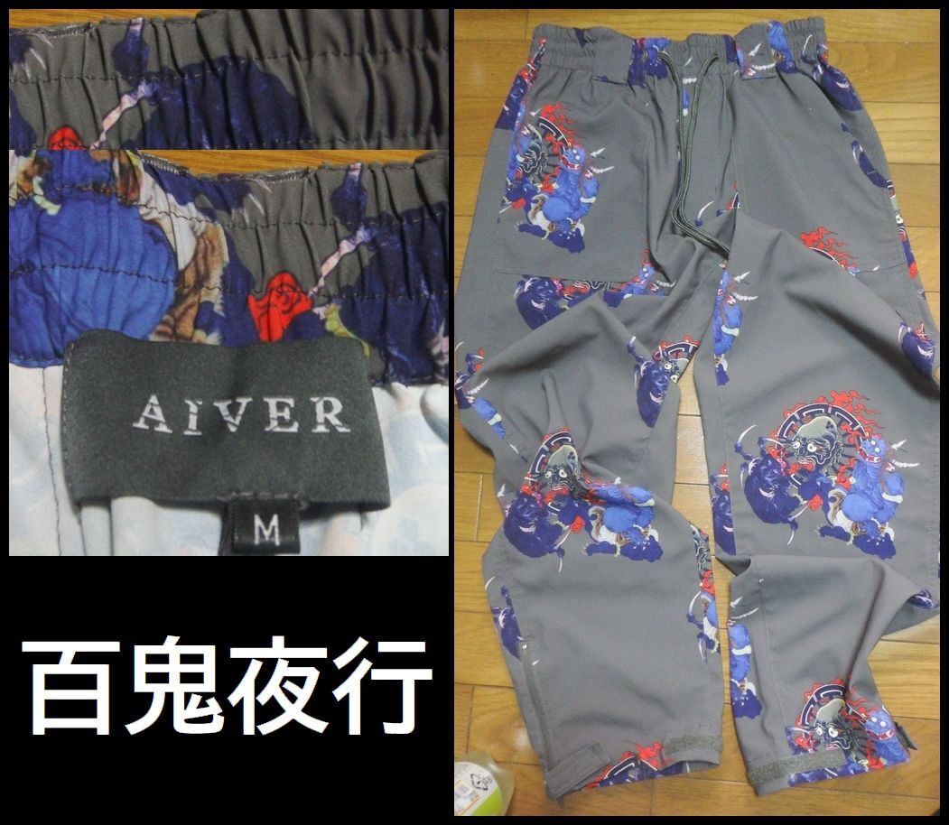 激レア! 完売品 AIVER 百鬼夜行 パンツ Mサイズ グレー 総柄 鬼 即決価格 早い者勝ち!拍卖