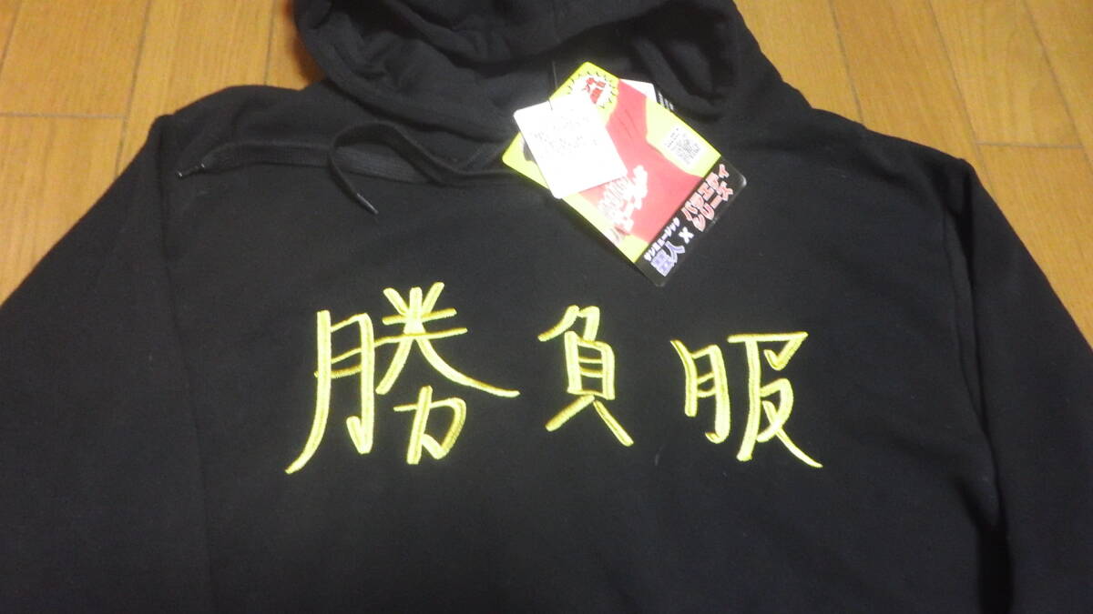 新品 タグ付き 勝負服 パーカー Lサイズ 刺繍 ロゴ 黒 日本語拍卖