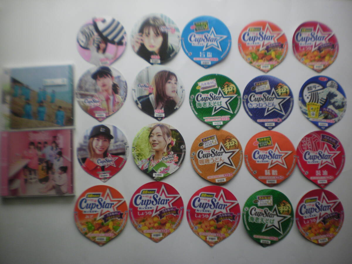 乃木坂46 カップスター フタ裏 サイン メッセージ 山下美月 遠藤さくら 斎藤飛鳥 山崎玲奈 日向坂46 影山優佳 等 CD拍卖