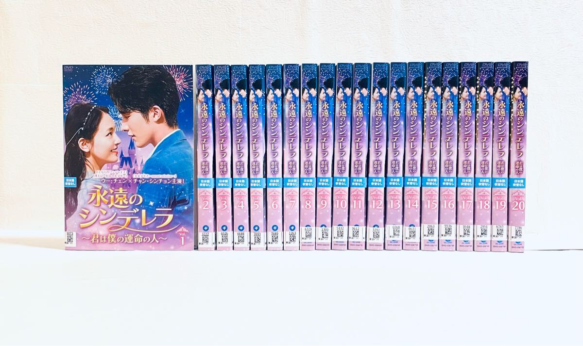 永遠のシンデレラ 〜君は僕の運命の人〜 【全20巻】 レンタル版DVD 全巻セット チャン・シンチョン拍卖