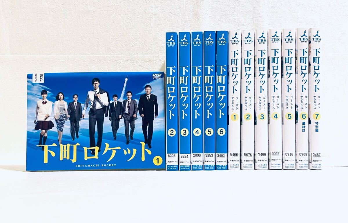 下町ロケット 【全6巻】+ゴースト ヤタガラス【全7巻】 【全13巻】 レンタル版DVD 全巻セット 阿部寛拍卖
