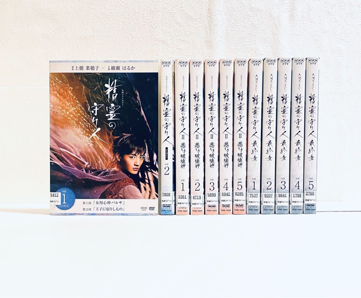 精霊の守り人 シーズン1+2+最終章 【全12巻】 レンタル版DVD 全巻セット 綾瀬はるか拍卖