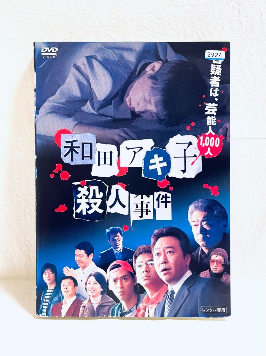 和田アキ子殺人事件 レンタル版DVD 拍卖