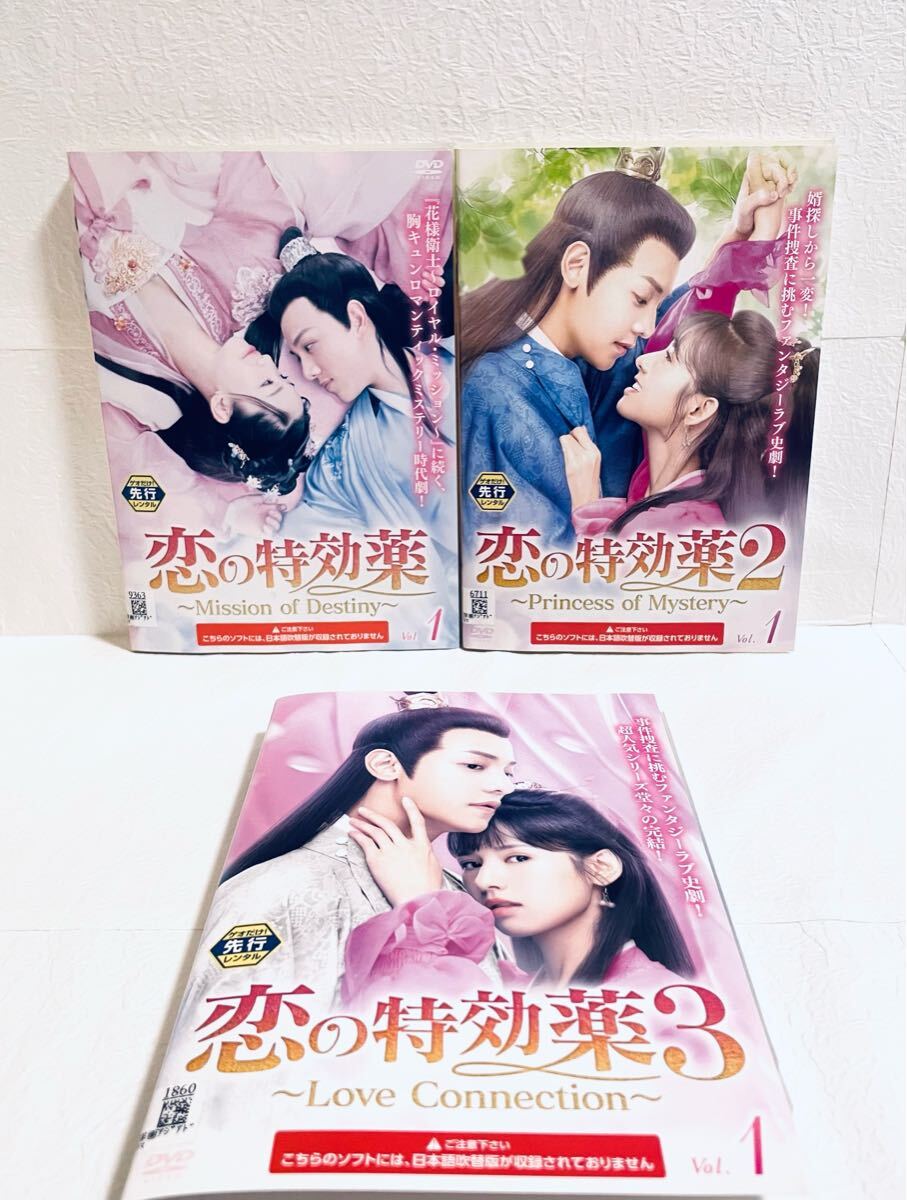 恋の特効薬1・2・3 【全18巻】 全巻セット レンタル版DVD拍卖