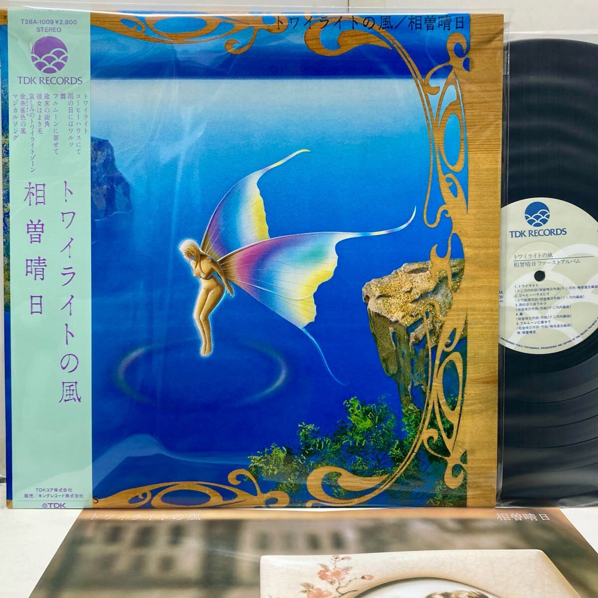 【極美品 帯付き】トワイライトの風 / 相曽晴日 【LP アナログ レコード】拍卖