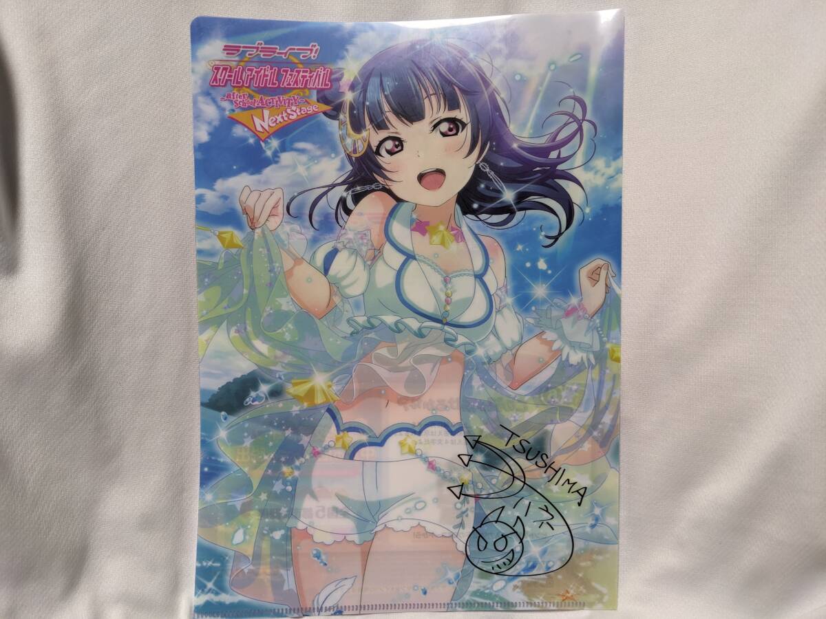 【送料無料】(非売品)津島善子 クリアファイル(スクールアイドルフェスティバルAC衣装) ラブライブ サンシャイン 小林愛香拍卖