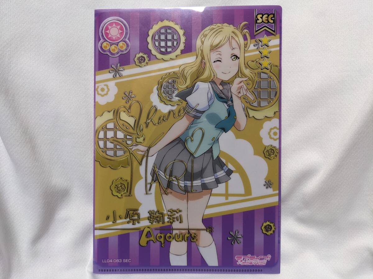 【送料無料】(非売品)小原鞠莉 クリアファイル(スクールアイドルコレクション 制服) ラブライブ サンシャイン 幻日のヨハネ 鈴木愛奈拍卖