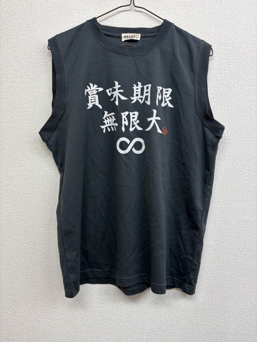 FY118 オモシロT 古着 タンクトップ 賞味期限 無限大 ダークグレー メンズL拍卖