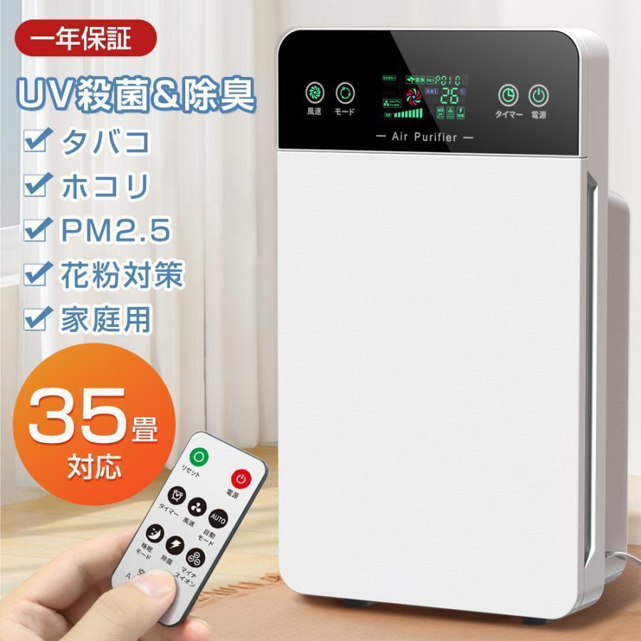空気清浄機 花粉 35畳対応 除菌 リモコン付 脱臭機 ホコリ タイマー PM2.5 コンパクト 小型 家庭用 集塵 脱臭 省エネ 花粉症対策拍卖