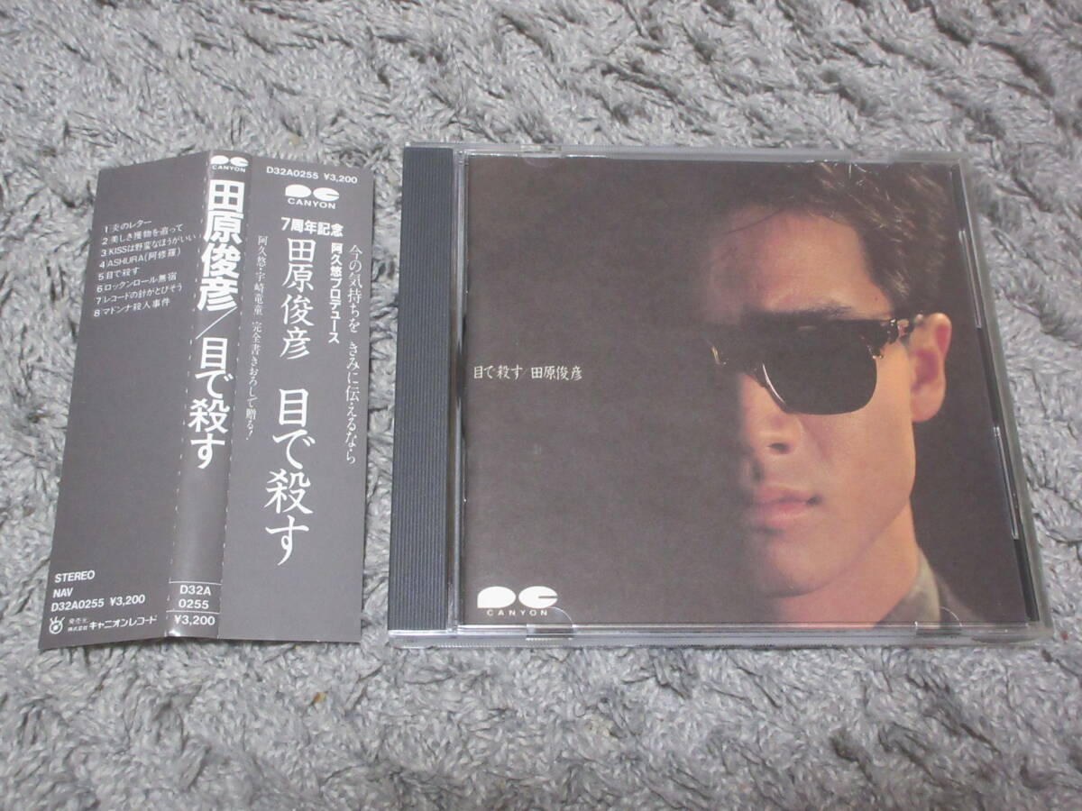 ★田原俊彦【目で殺す】CD・・・阿久悠プロデュース/宇崎竜童/炎のレター/美しき獲物を追って/マドンナ殺人事件/ロックンロール無宿/拍卖