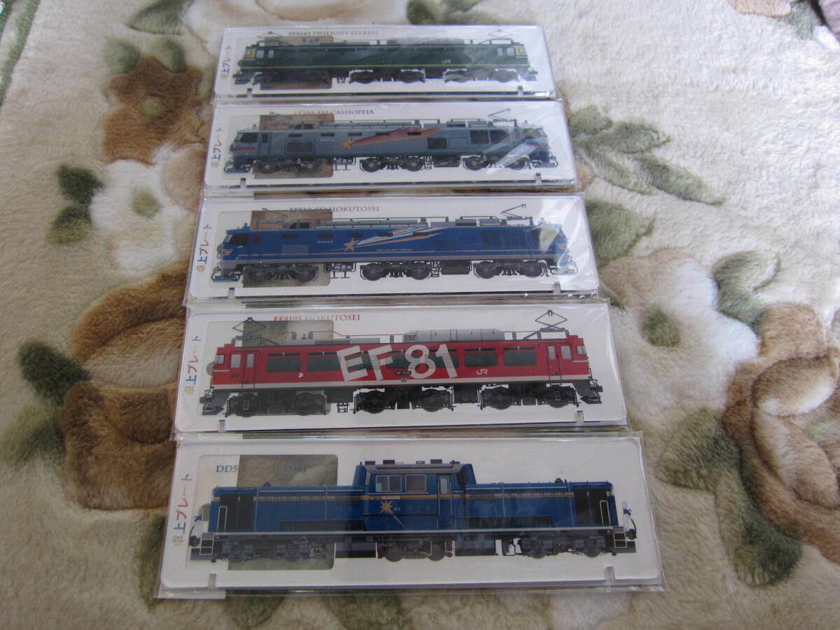 「北斗星」「カシオペア」「トワイライトエクスプレス」卓上プレート5枚セット拍卖