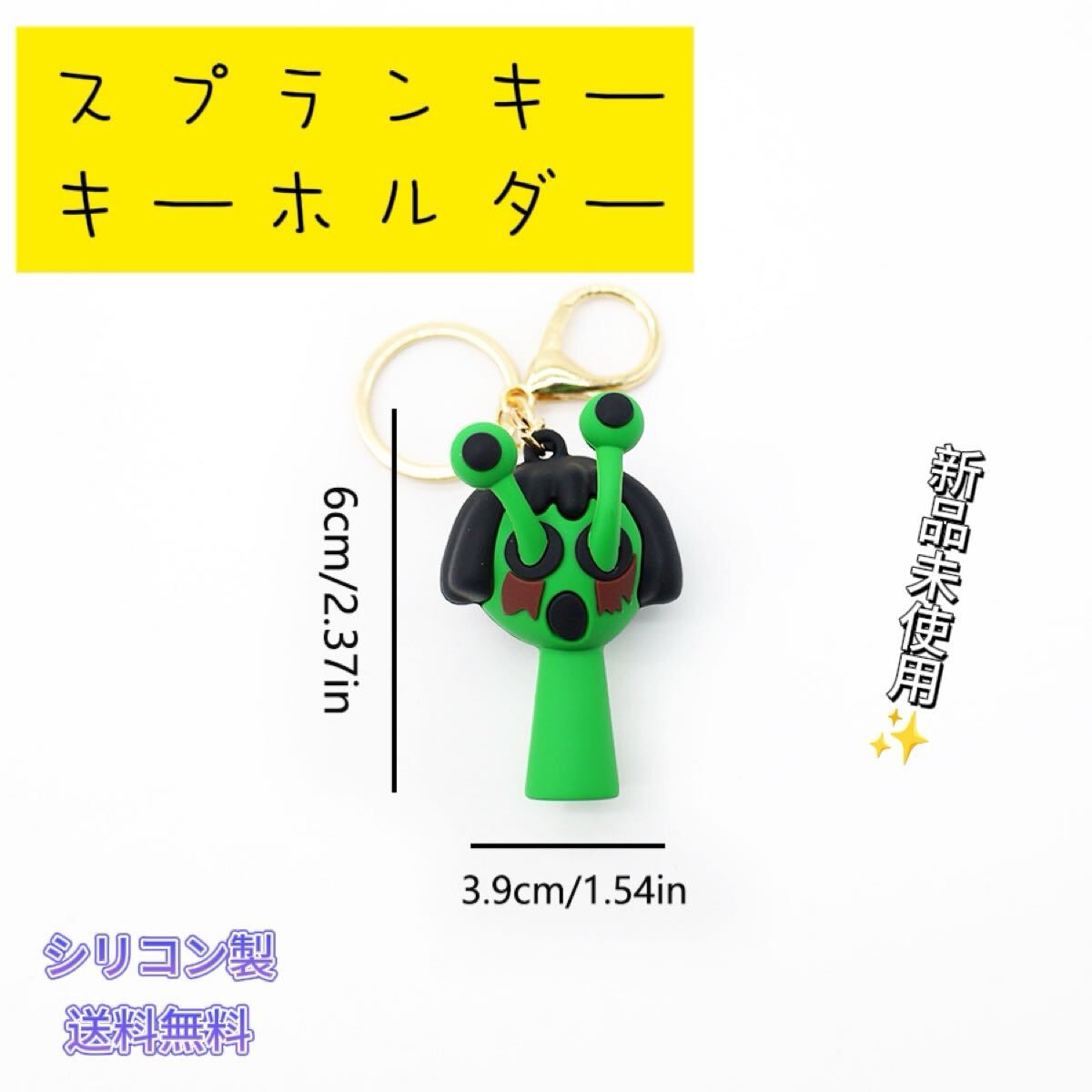 「新品」スプランキー キーホルダー ヴィネリア 匿名配送 追跡可能拍卖
