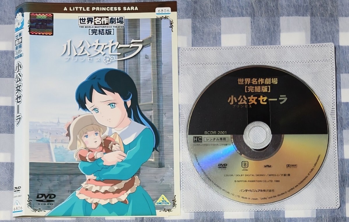 世界名作劇場 完結版 小公女セーラ レンタル落ち DVD拍卖