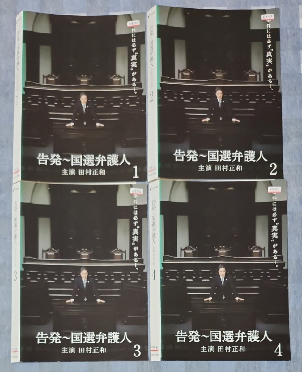 告発 国選弁護人 全4 田村正和 レンタル落ち DVD拍卖