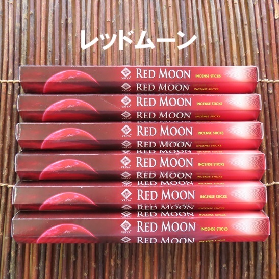 〓 新品 〓 お香 VRIYA レッドムーン 6箱セット 〓 Red Moon拍卖