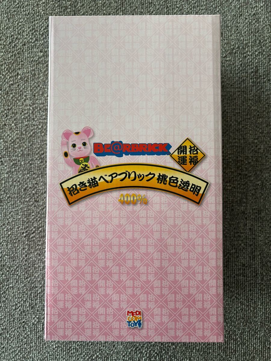 MEDICOM TOY BE@RBRICK メディコムトイ ベアブリック 招き猫 シリーズ 千万両 桃色透明 400% 未開封 フィギュア拍卖