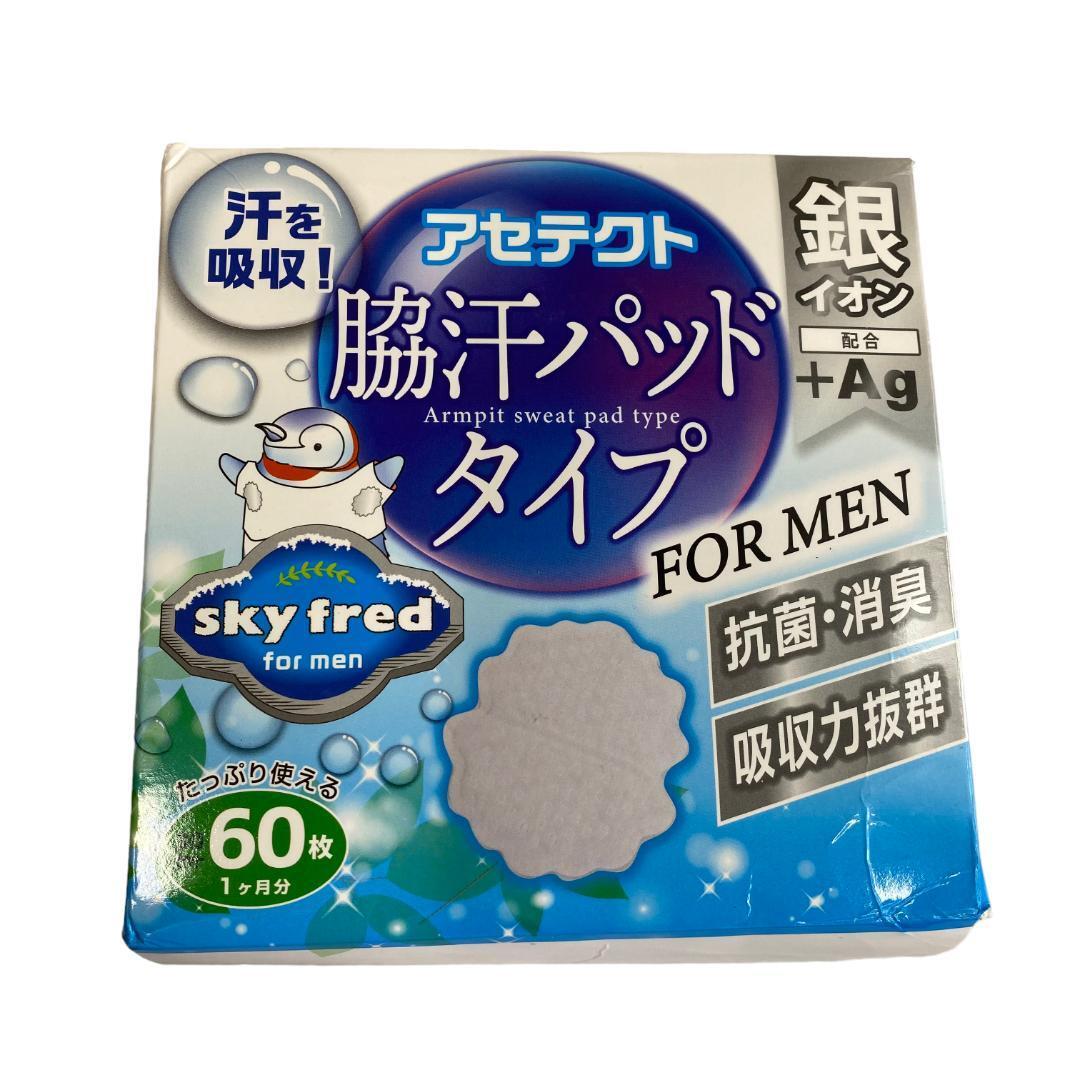 ym69 【skyfred】メンズ アセテクト脇汗パッド 汗染み防止 60枚入り拍卖