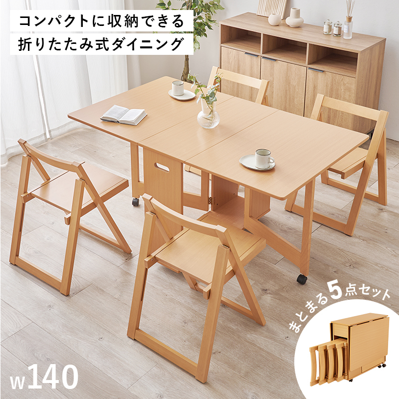 天板がコンパクトに折りたためるダイニング5点セット バタフライ 伸長式拍卖