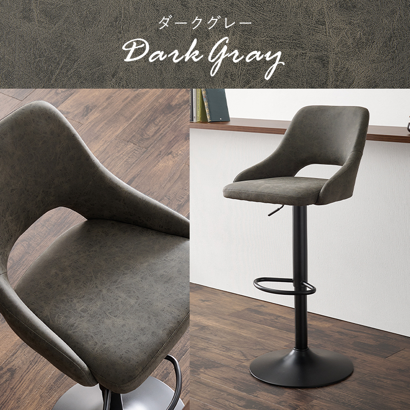 カウンターイス カウンターチェア ヴィンテージ調昇降式 ダークグレー色 1本 単品拍卖