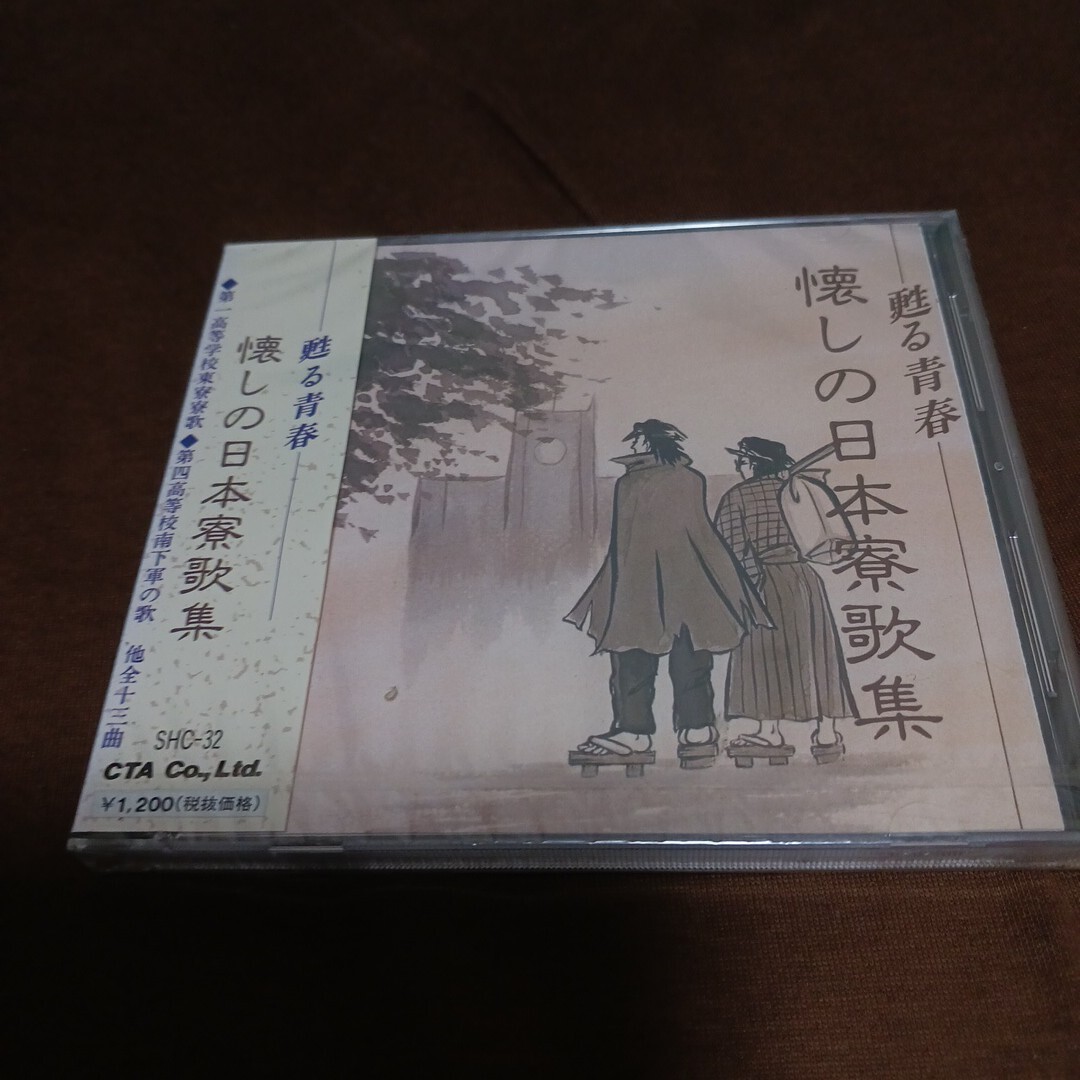 セントラルアンサンブル 懐かしの日本寮歌集 (Y2-342)拍卖
