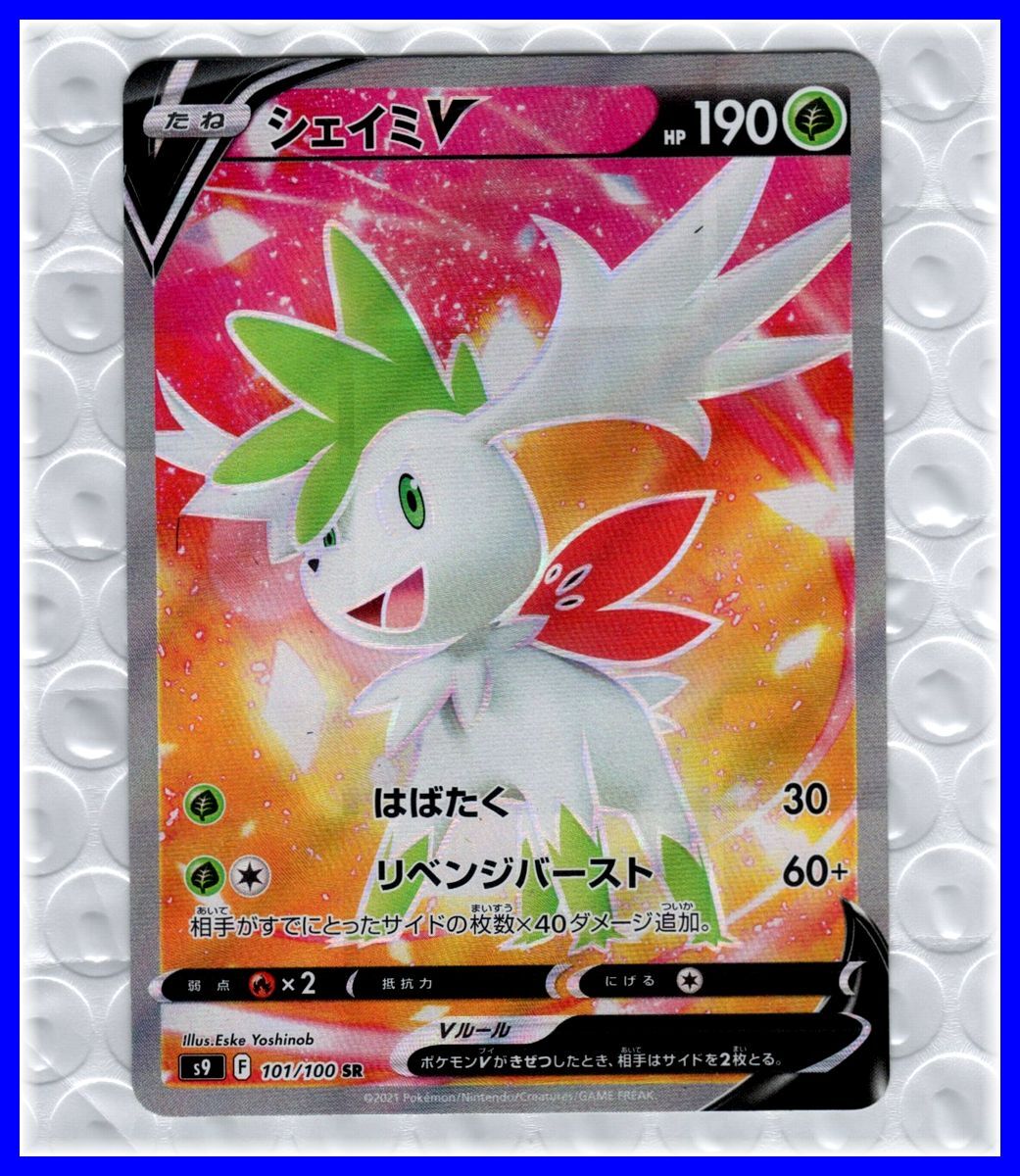 ポケモンカード シェイミV はばたく30 リベンジバースト60+ 101/100 たね HP190 レア 管17拍卖