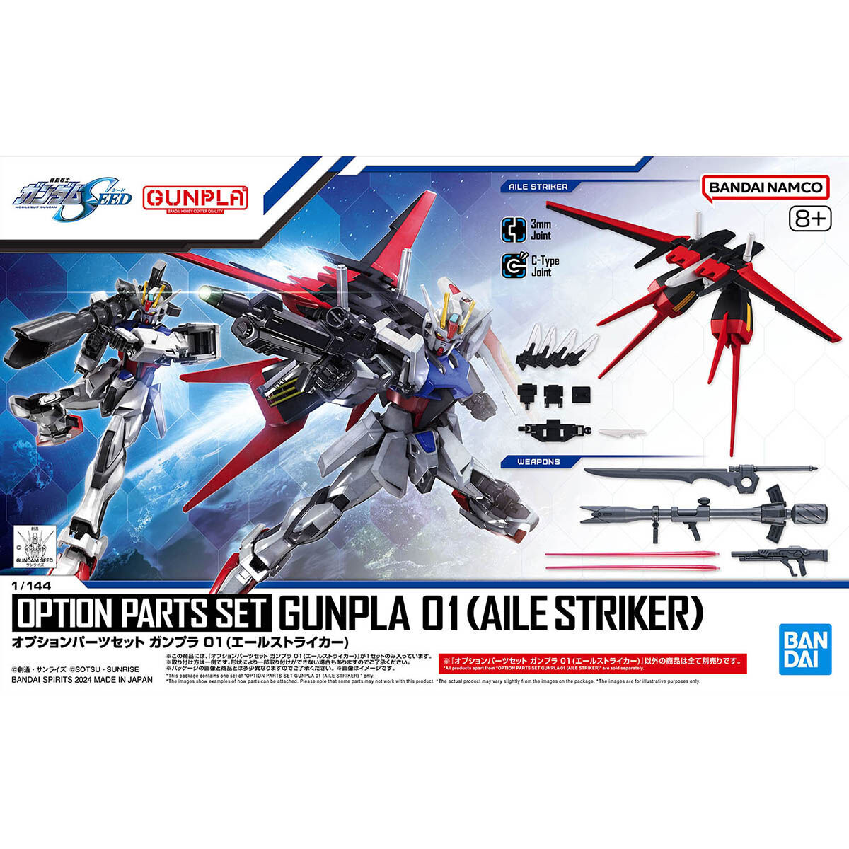 オプションパーツセット ガンプラ 01 エールストライカー 新品未開封品 機動戦士ガンダムSEED エールストライクガンダム FREEDOM拍卖