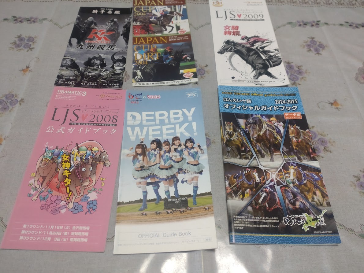 騎手名鑑等全9冊ダービーウィーク・ばんえい競馬・LJS・ダービーウィーク・九州競馬・ジャパンカップ拍卖