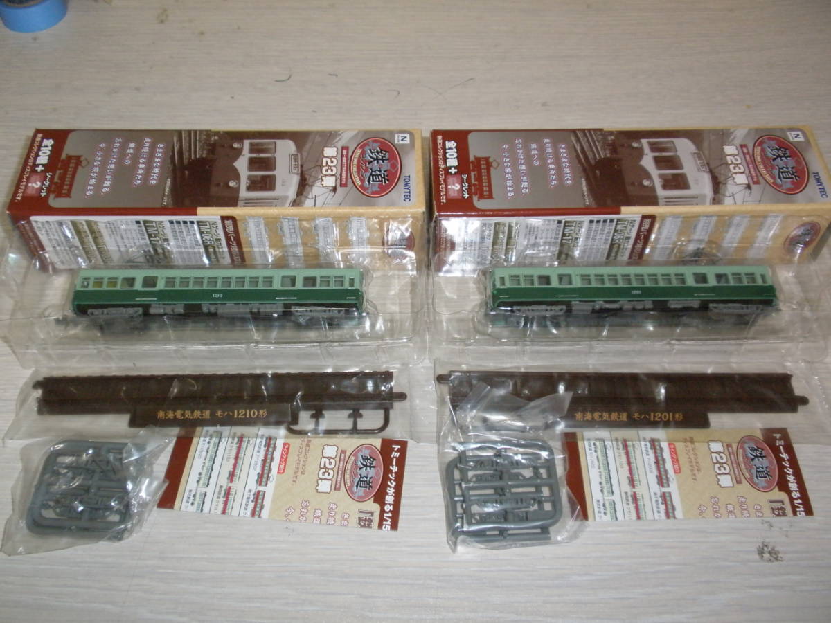 ▼鉄道コレクション第23弾 南海電気鉄道 モハ1201+モハ1210 2種セット 即決拍卖