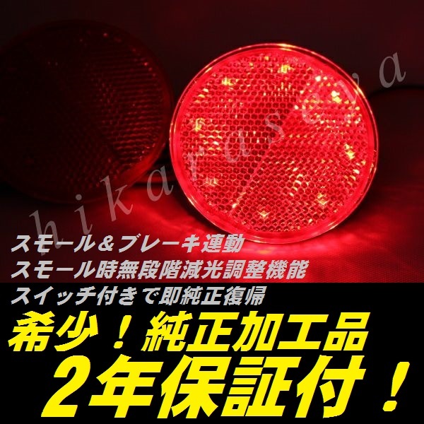 ひからせ屋 【2年保証付】 ポルテ 純正加工LEDリフレクター (16) NSP140 NCP141 NCP145 【減光調整機能】【スイッチ付で純正復帰】拍卖