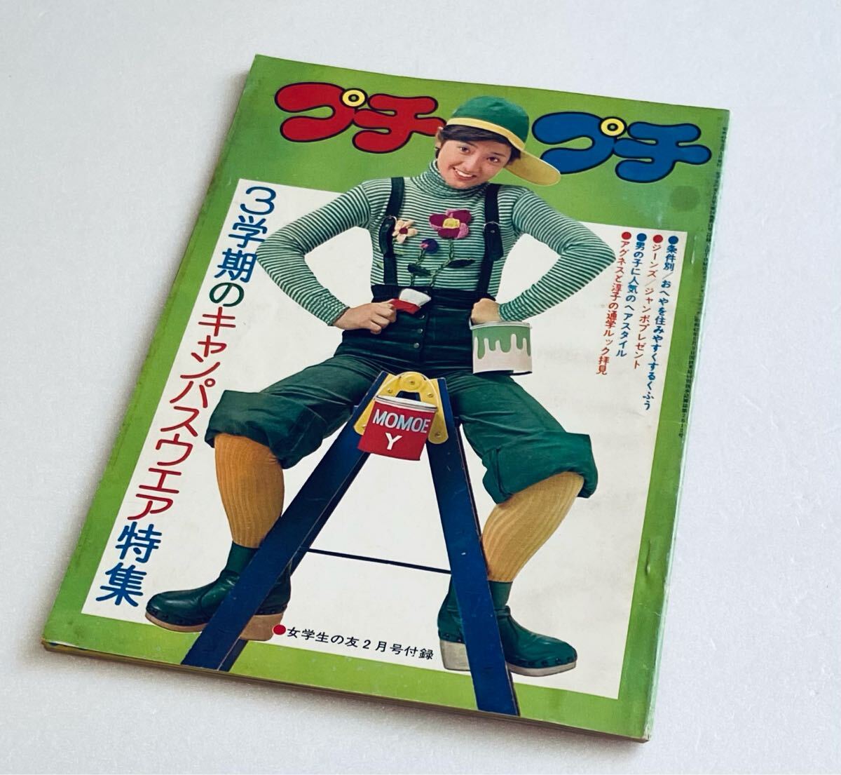 プチプチ 女学生の友付録 1974年 昭和49年 山口百恵 アグネスチャン 桜田淳子 栗田ひろみ ガロ 石川さゆり 水沢アキあさかまゆみ レア希少b拍卖