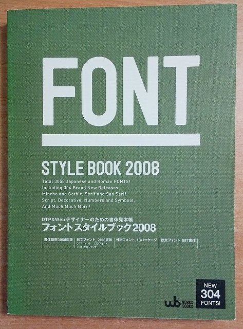フォントスタイルブック 2008: DTP&Webデザイナーのための書体見本帳拍卖