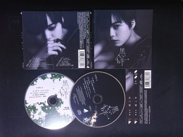 黒い羊 TYPE-A CD+Blu-ray 欅坂46 即決 送料200円 517拍卖