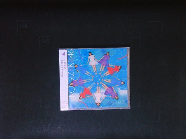 おひとりさま天国  通常盤  乃木坂46  新品・未開封 即決 送料200円 526拍卖