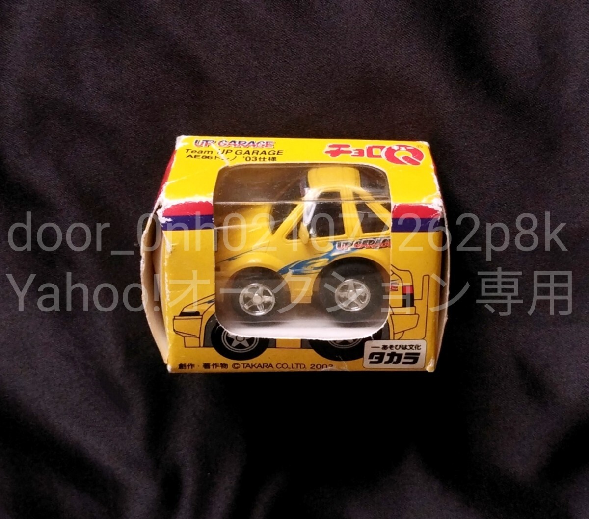 TAKARA チョロQ UP GARAGE AE86トレノ '03仕様 ハチロク アップガレージ 限定 未開封品拍卖
